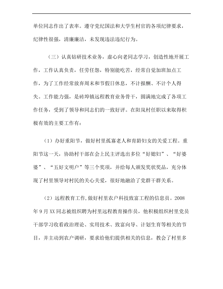 大学生村官XX同志的考察材1_百度文库精_第3页