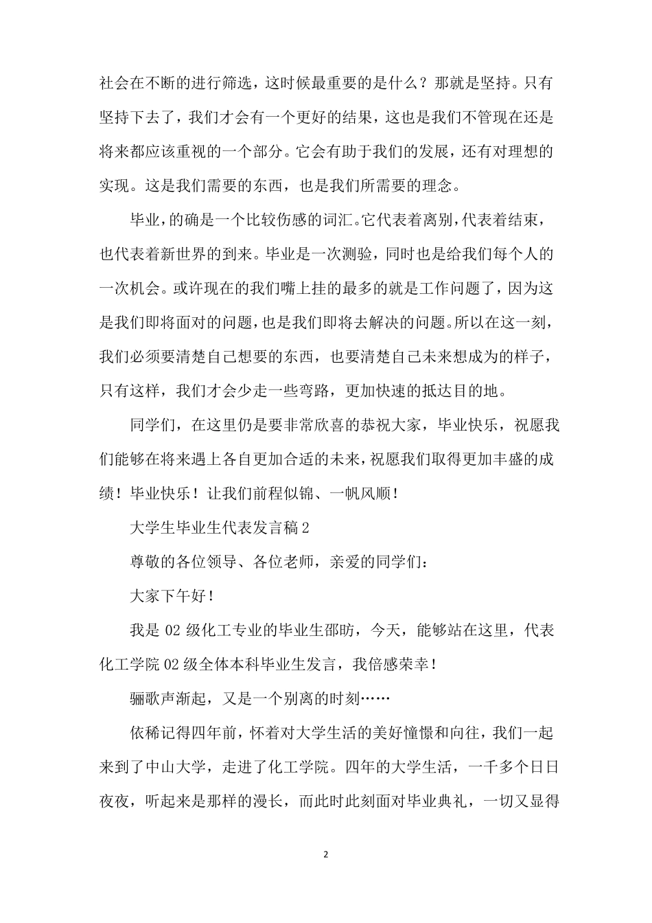 大学生毕业生代表发言稿_第2页