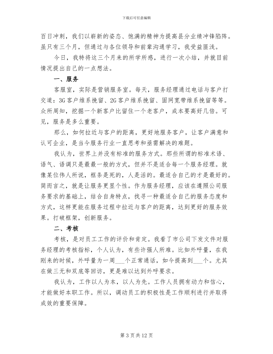 2024年营销客服工作总结_第3页