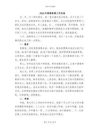 2024年营销客服工作总结