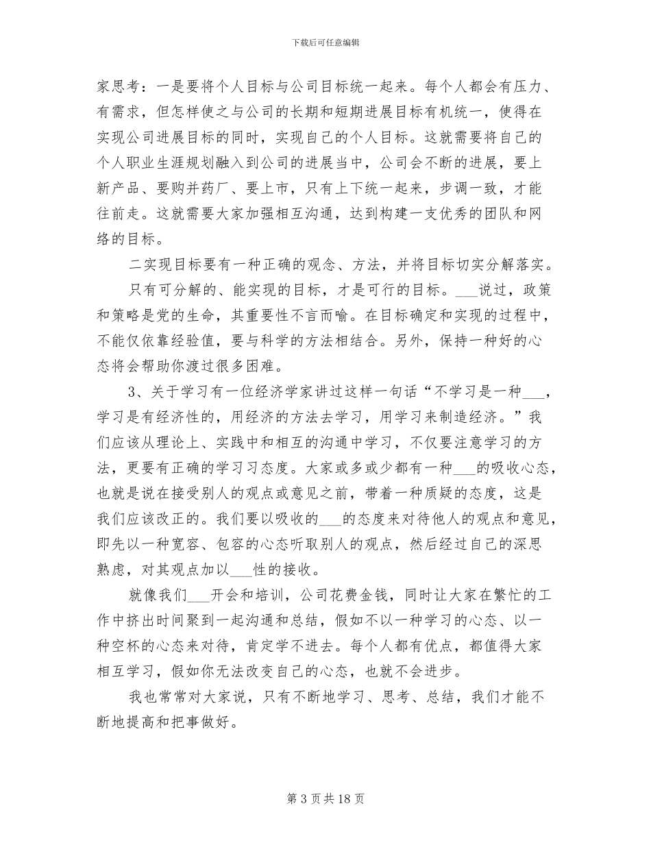 2024年营销总监年终工作总结报告_第3页