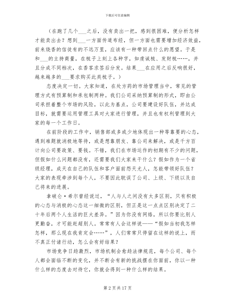 2024年营销总监销售年终工作总结_第2页