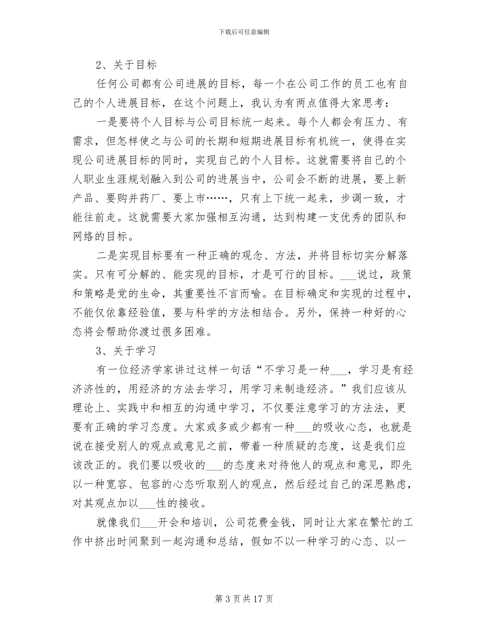 2024年营销总监销售年终工作总结_第3页