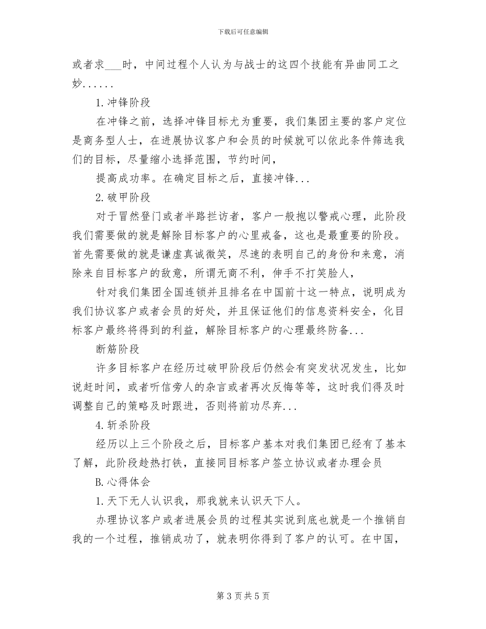 2024年营销拓展个人工作总结_第3页