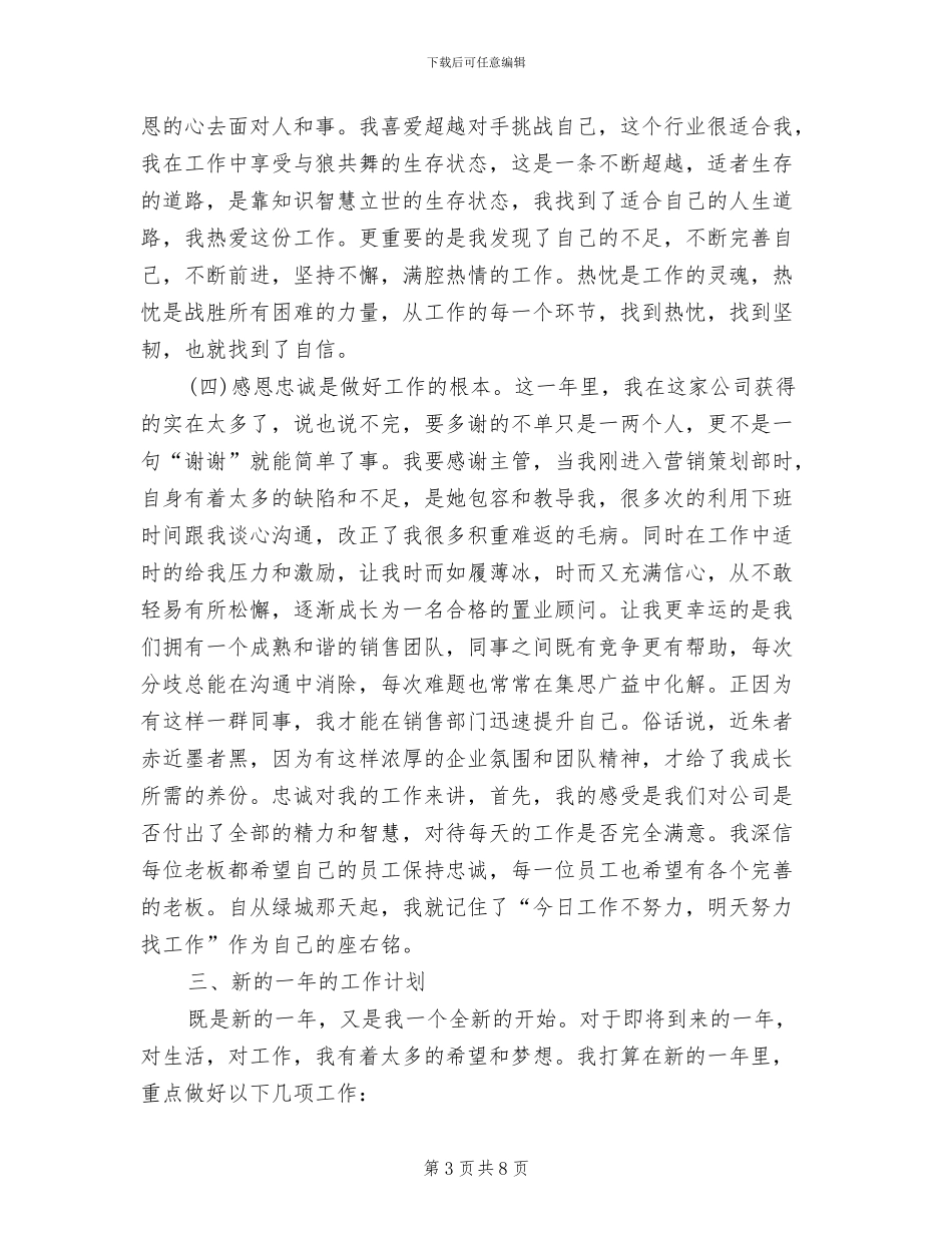 2024年营销策划个人工作总结_第3页