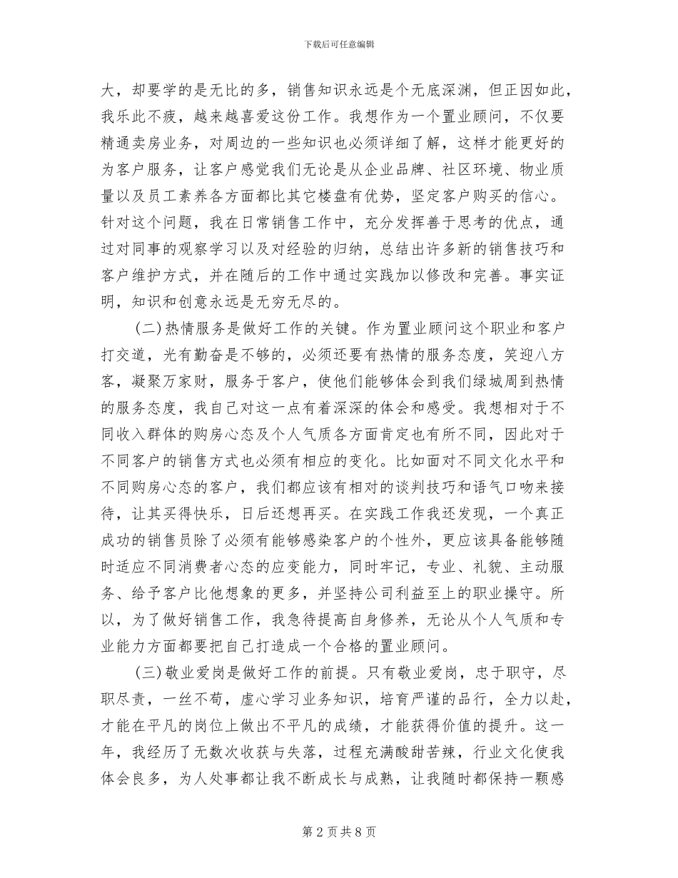 2024年营销策划主管工作总结_第2页