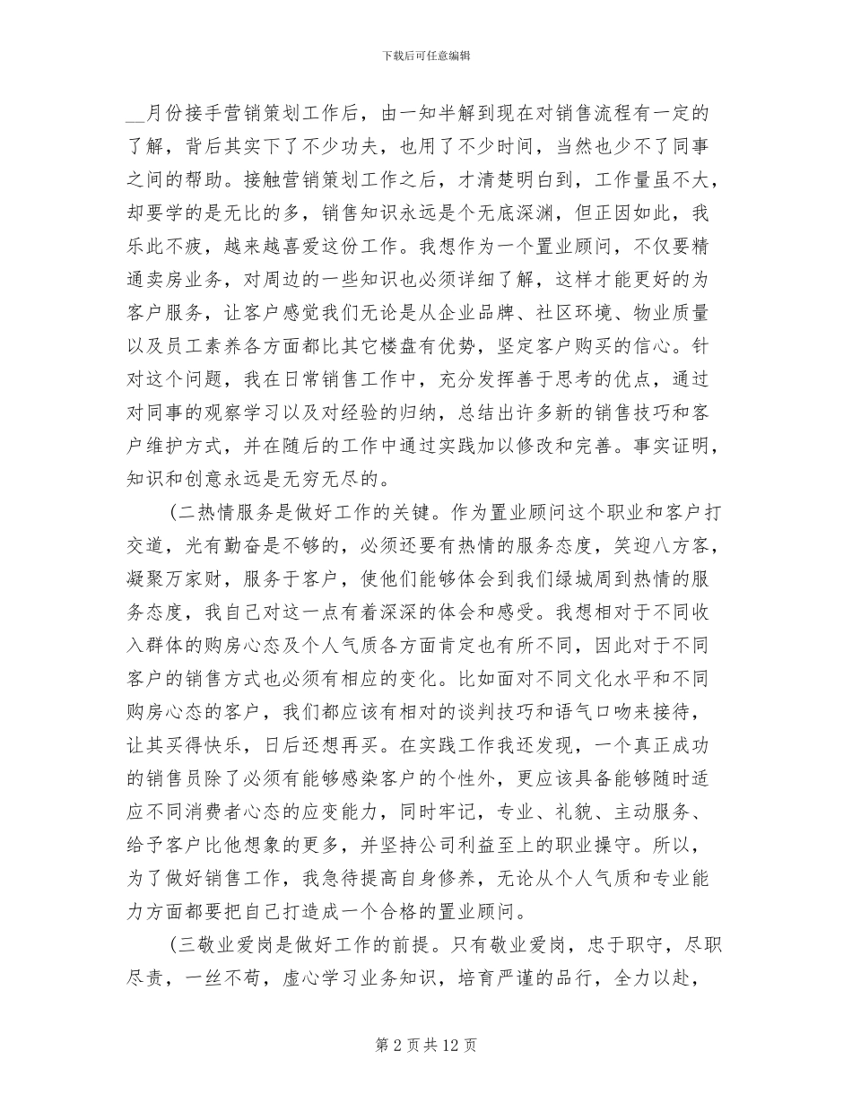 2024年营销策划个人年终工作总结_第2页