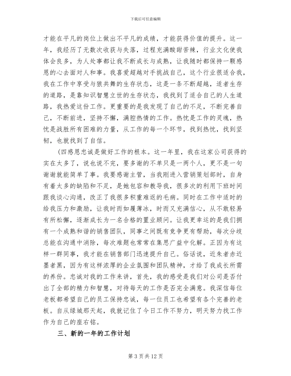 2024年营销策划个人年终工作总结_第3页