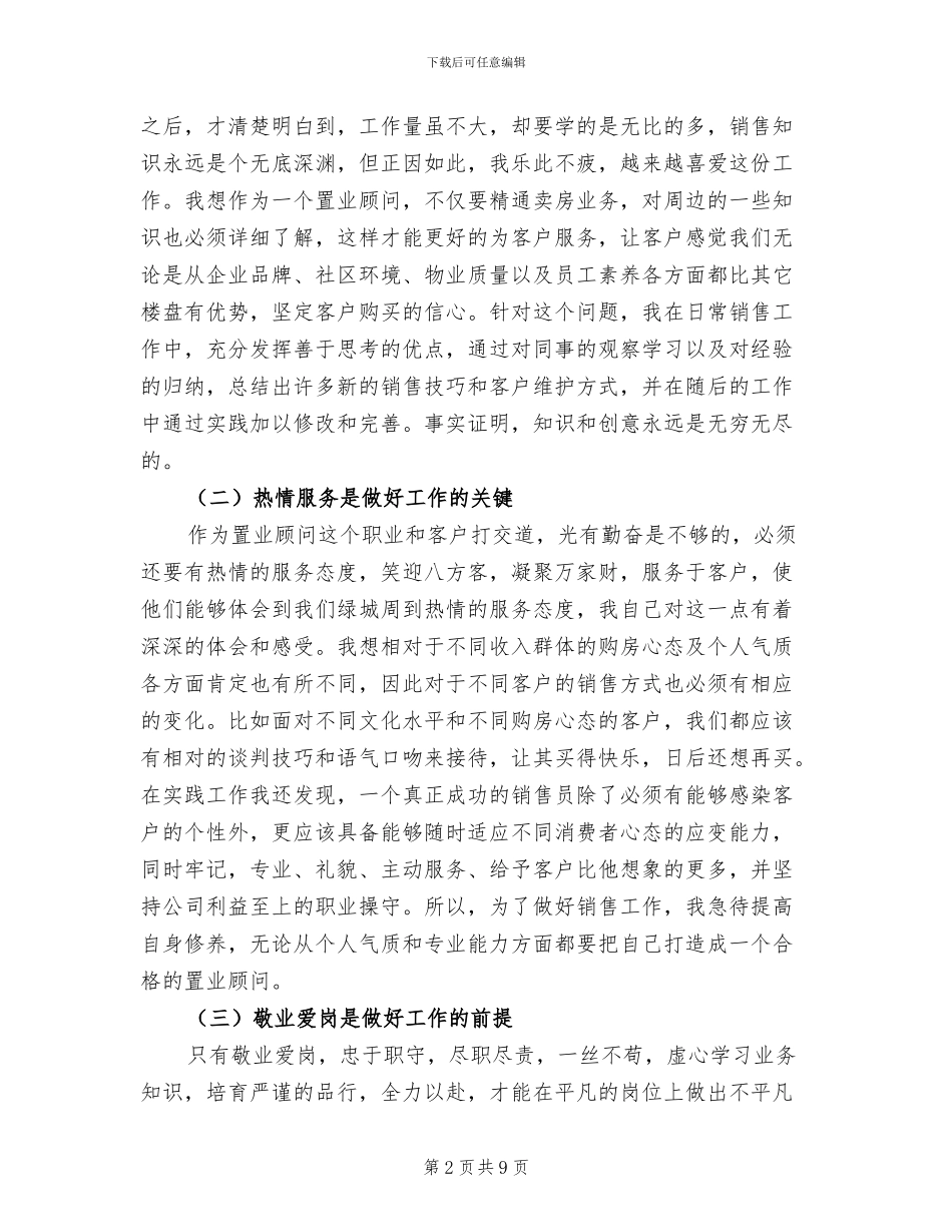 2024年营销策划人员工作总结_第2页