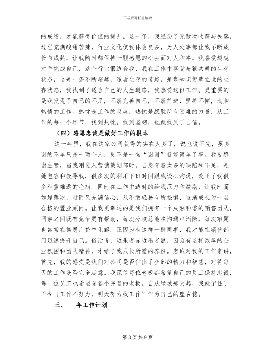 2024年营销策划人员工作总结_第3页