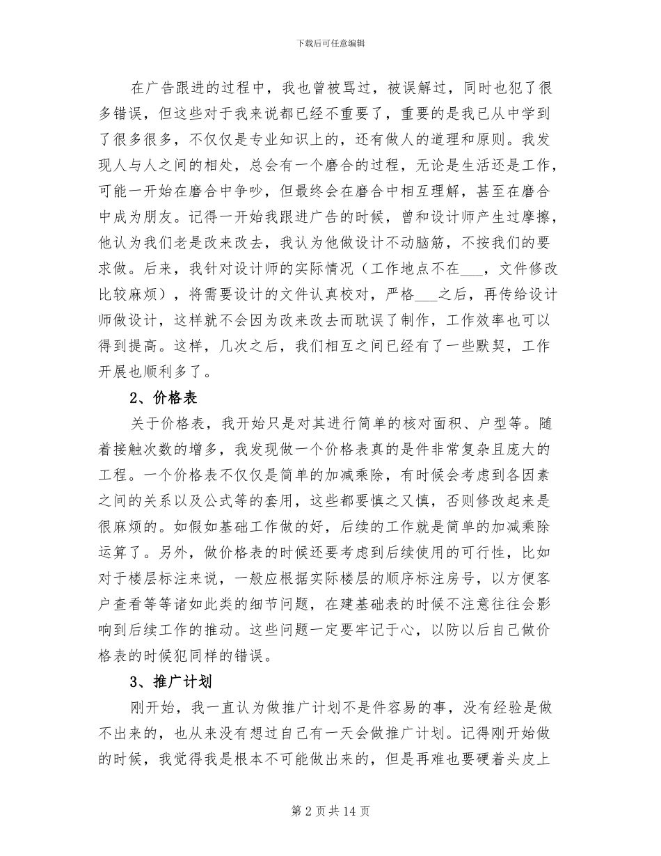 2024年营销策划转正工作总结报告范文_第2页