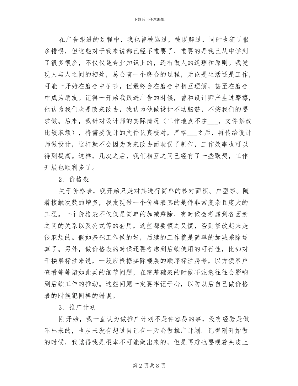 2024年营销策划试用期转正工作总结_第2页