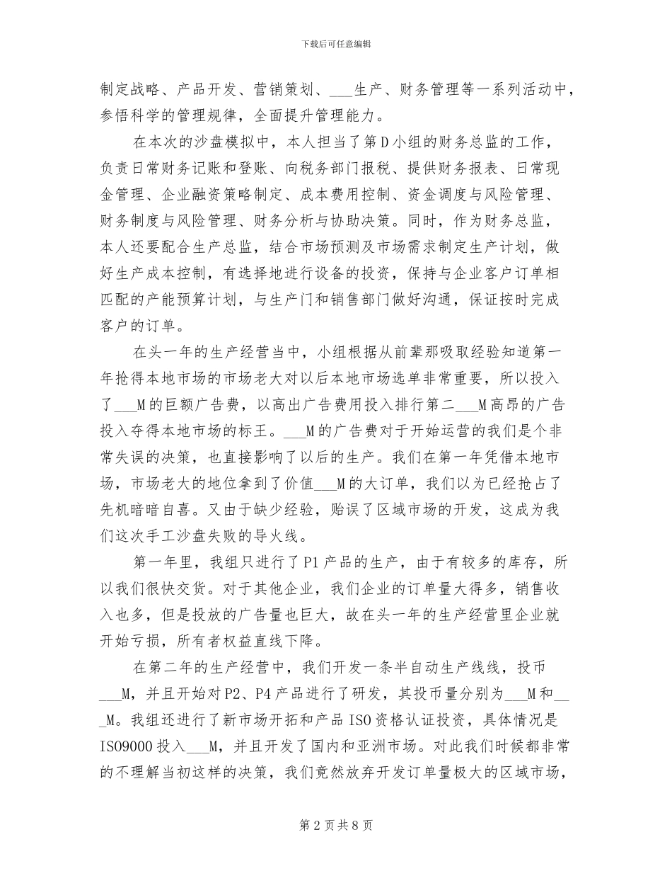 2024年营销策略沙盘实训总结_第2页