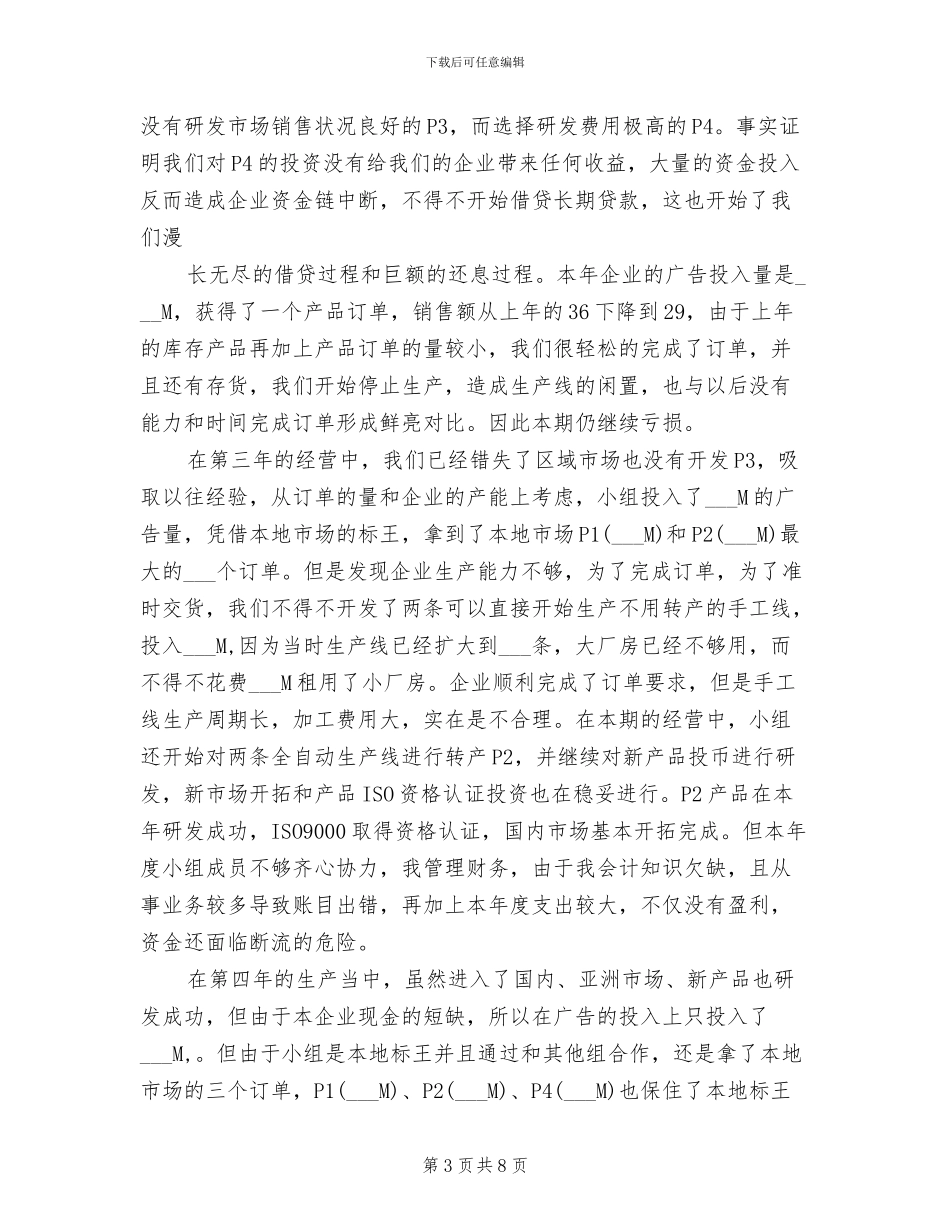 2024年营销策略沙盘实训总结_第3页