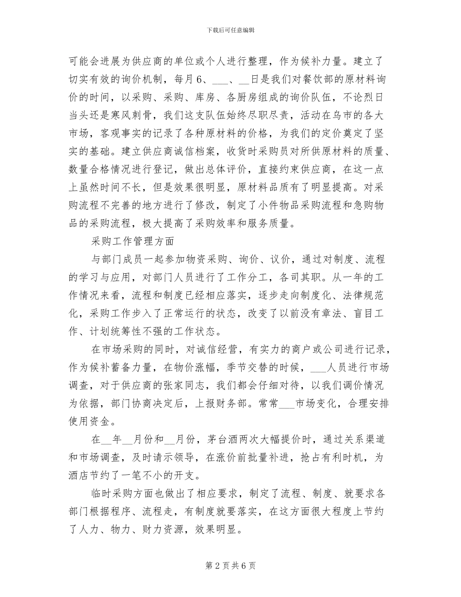 2024年营销总监助理工作总结_第2页