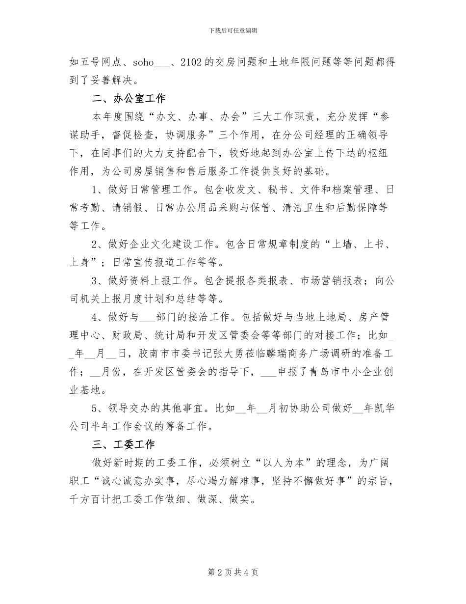 2024年营销管理工作总结范文_第2页