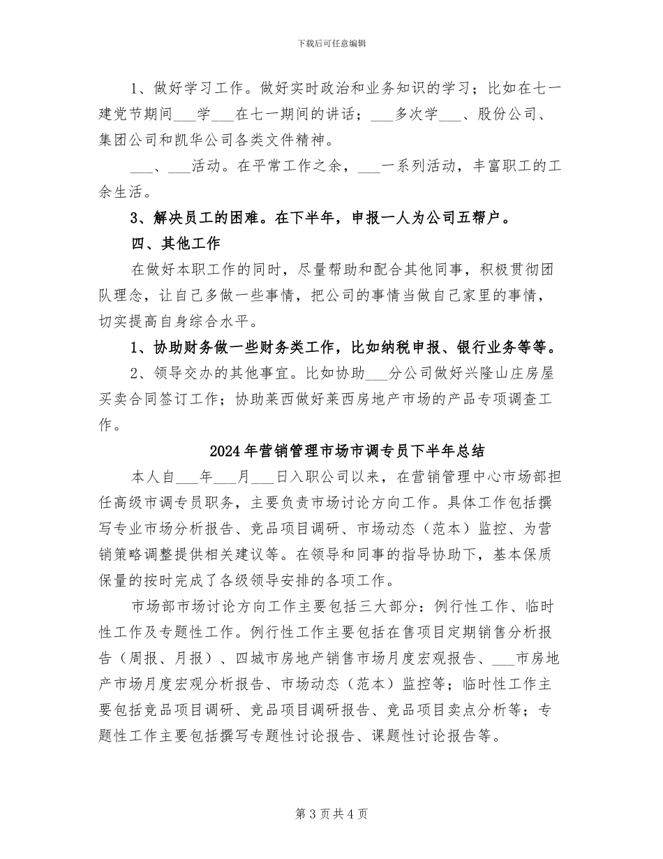2024年营销管理工作总结范文_第3页
