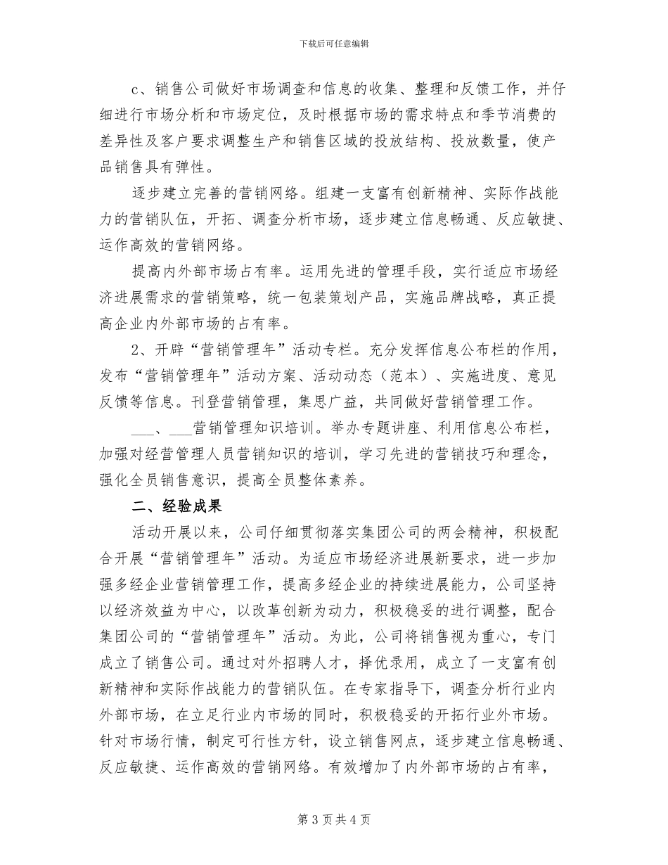 2024年营销管理市场部市调专员总结_第3页
