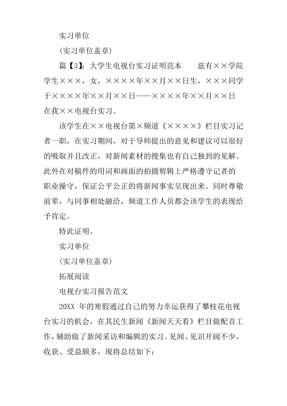 大学生电视台实习证明范本_第2页