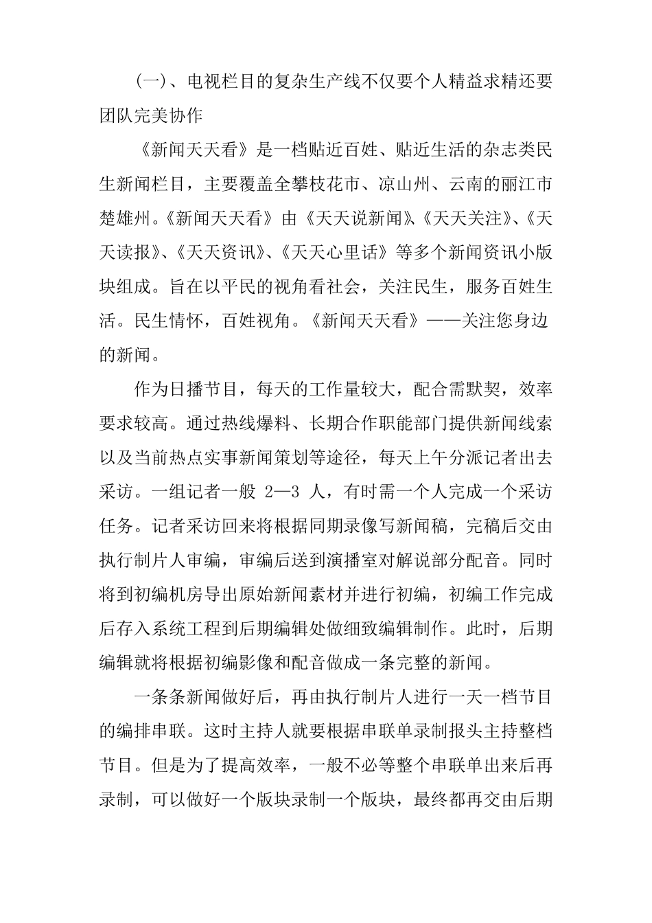 大学生电视台实习证明范本_第3页