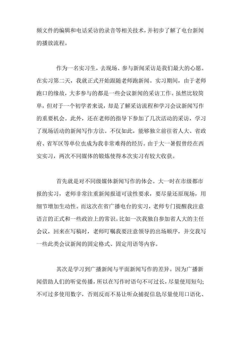 大学生电视台实习报告_第2页