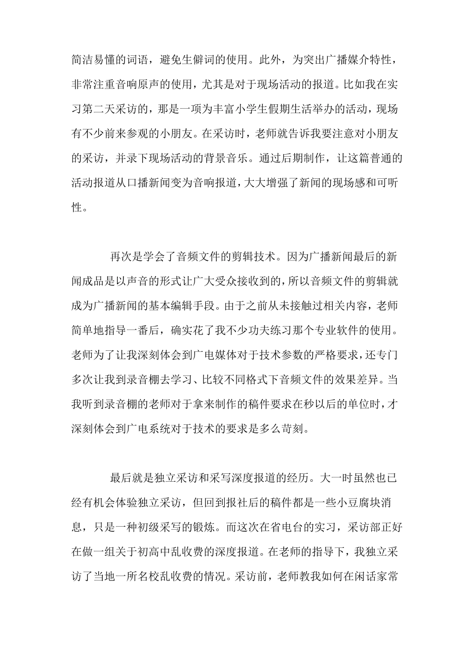 大学生电视台实习报告_第3页