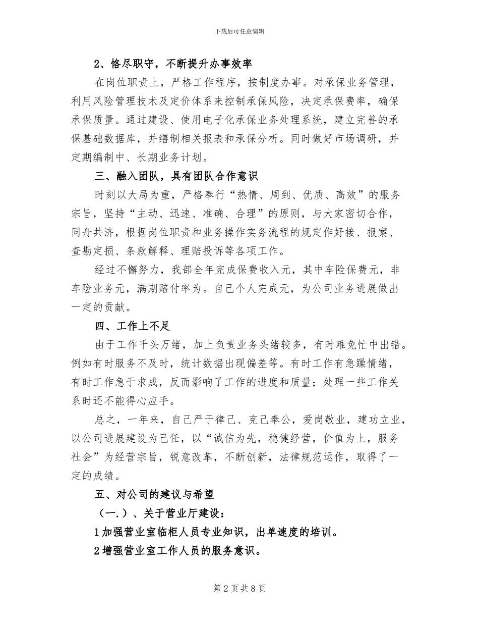 2024年营销部工作情况总结汇报_第2页