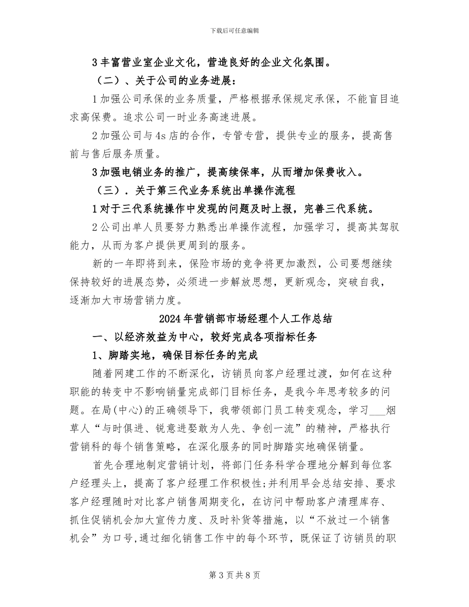 2024年营销部工作情况总结汇报_第3页