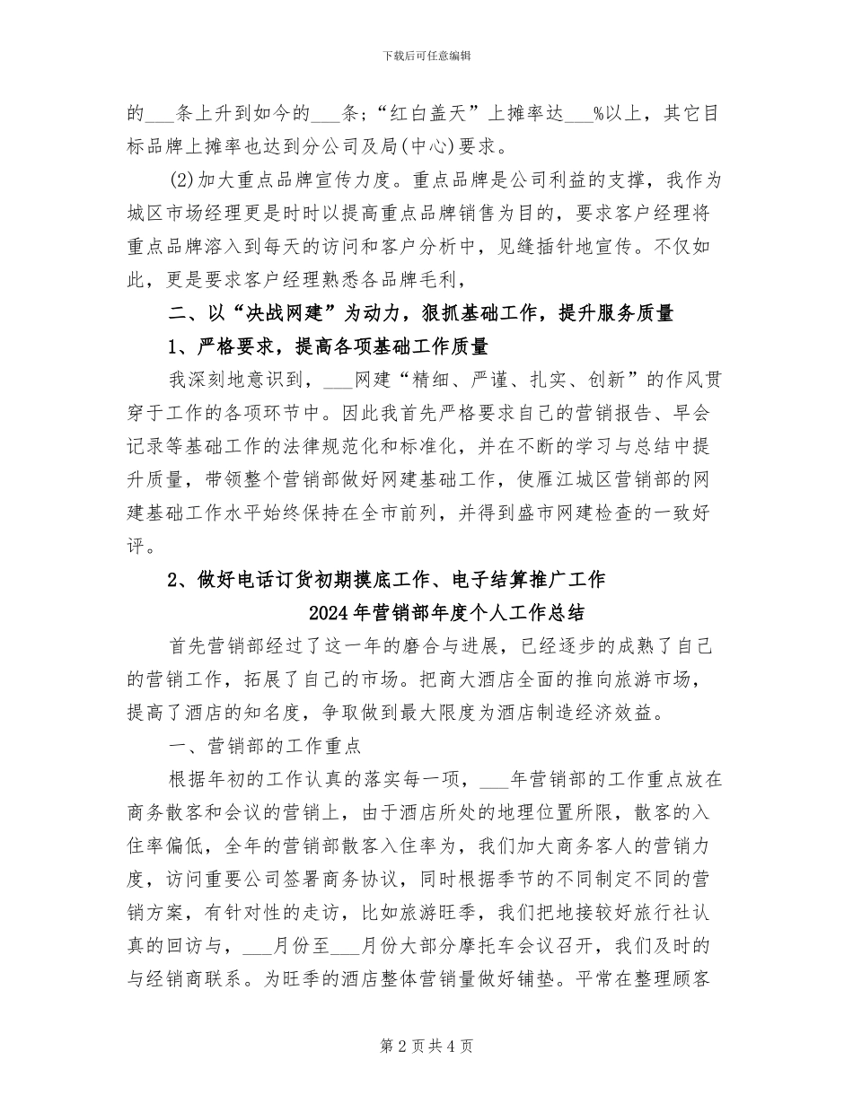 2024年营销部市场经理工作总结范文_第2页