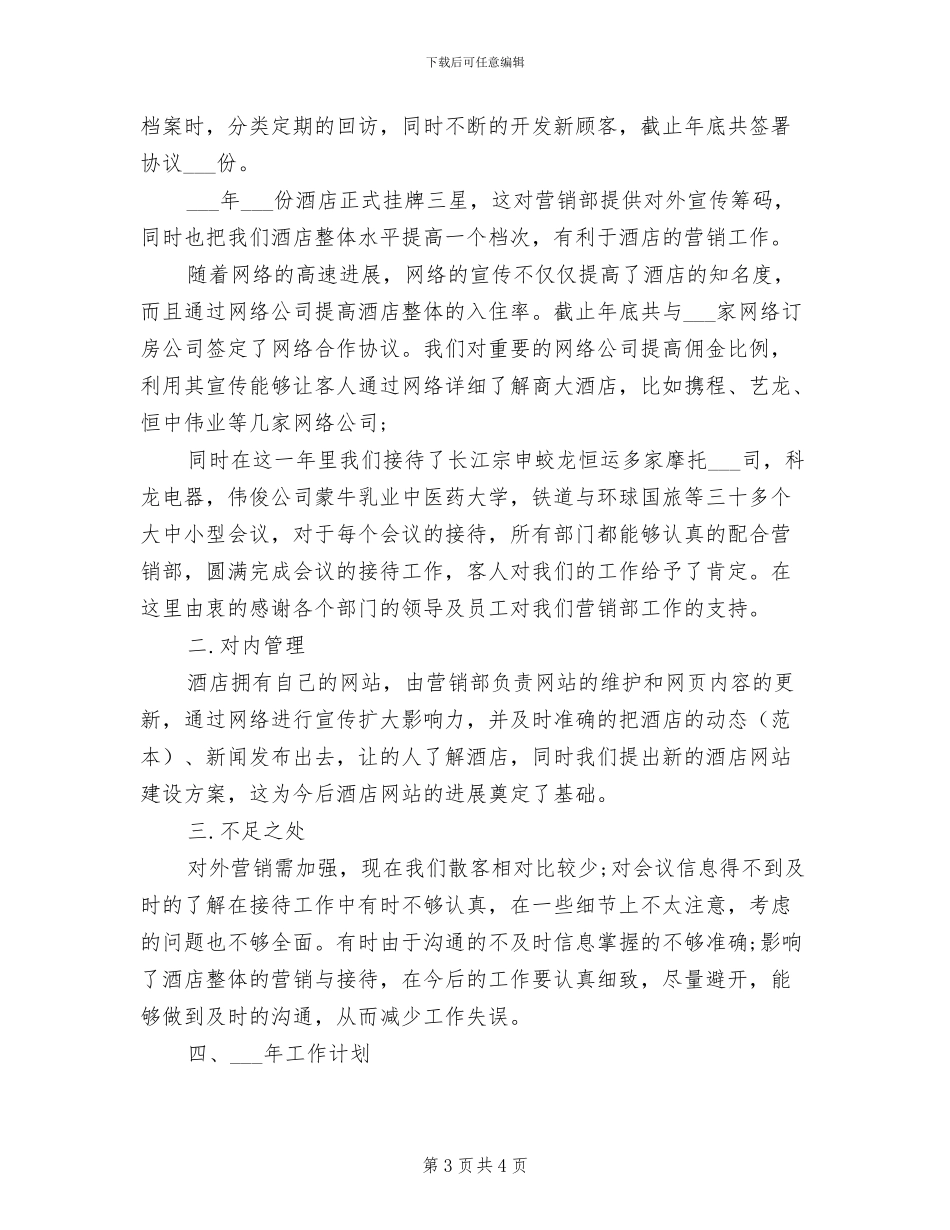 2024年营销部市场经理工作总结范文_第3页