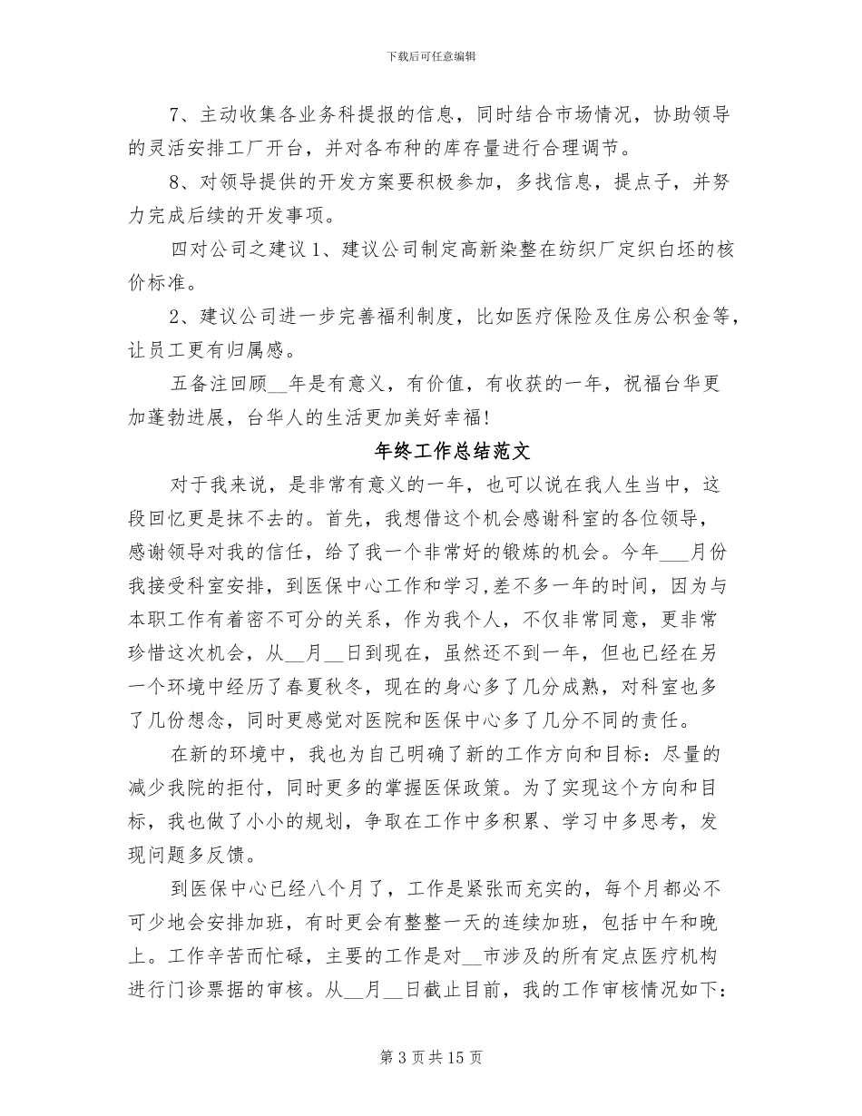 2024年营销部工作总结模板_第3页