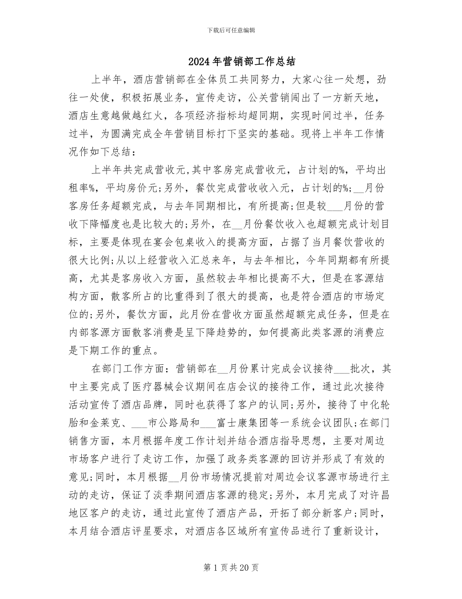 2024年营销部工作总结_第1页