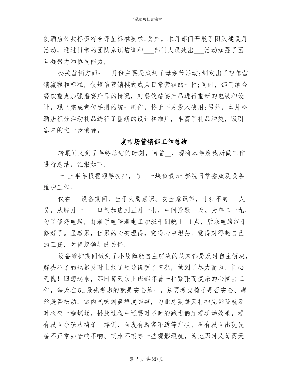 2024年营销部工作总结_第2页