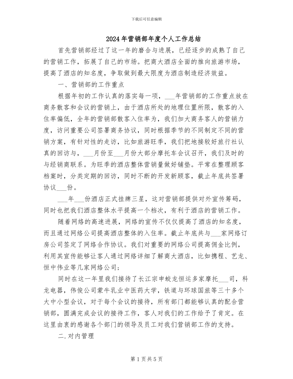 2024年营销部年度个人工作总结_第1页