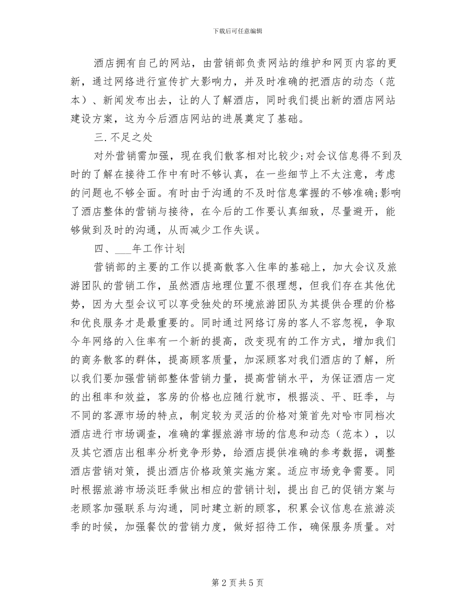 2024年营销部年度个人工作总结_第2页