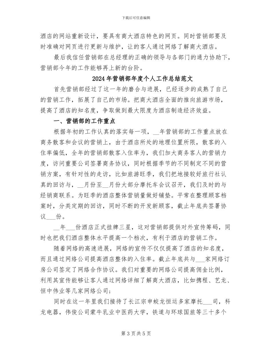 2024年营销部年度个人工作总结_第3页