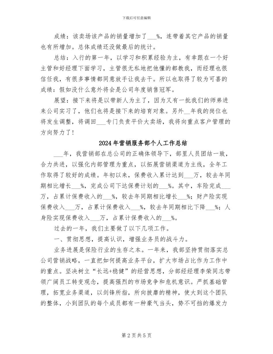 2024年营销月度工作总结_第2页