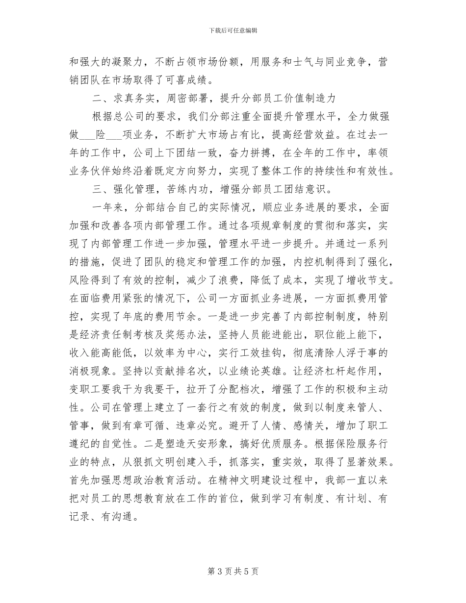 2024年营销月度工作总结_第3页