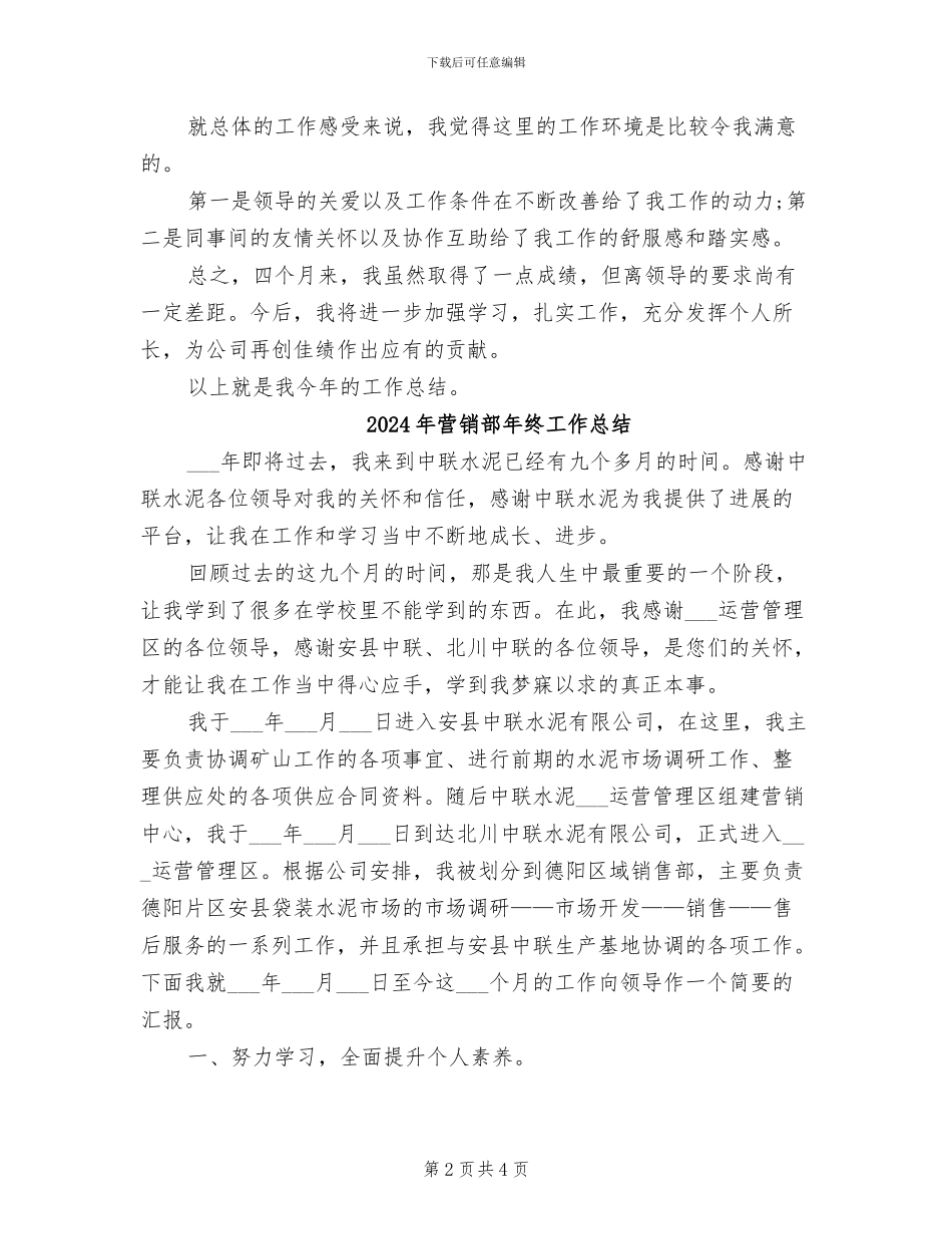 2024年营销部年终个人总结_第2页