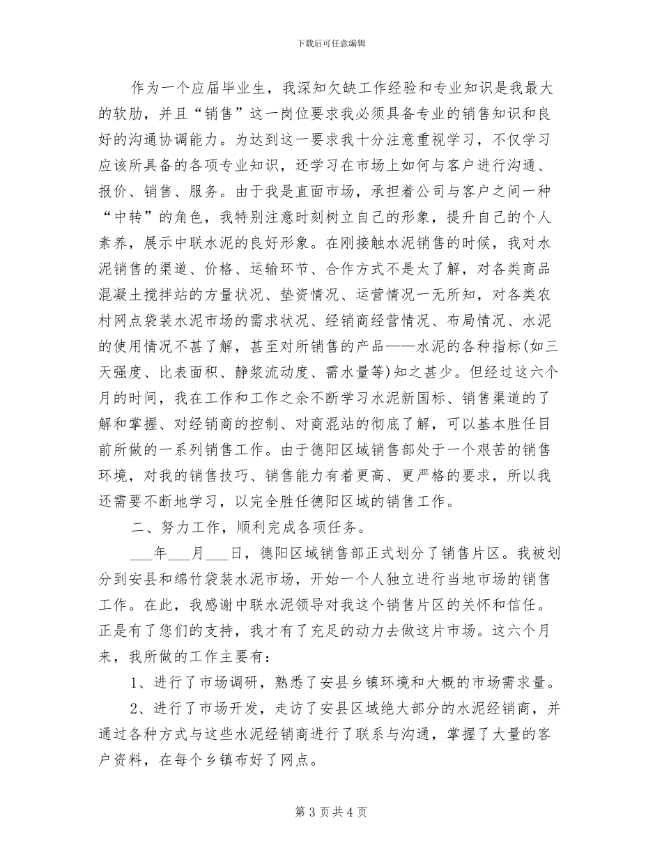 2024年营销部年终个人总结_第3页