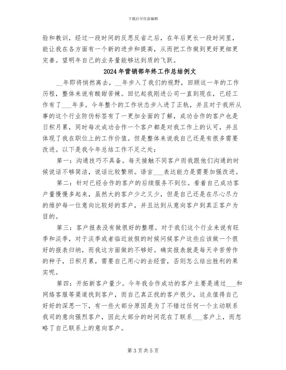 2024年营销部年终工作总结例_第3页