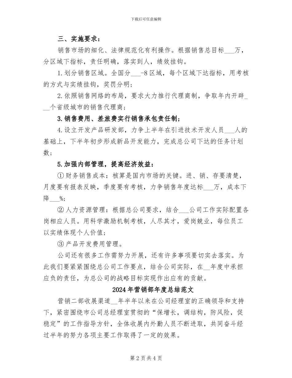 2024年营销部年度总结_第2页