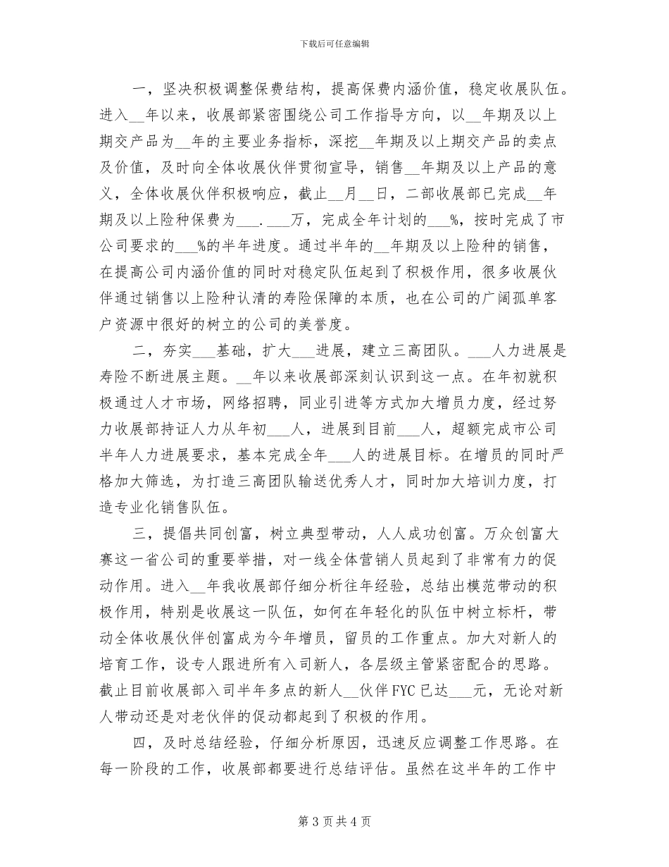 2024年营销部年度总结_第3页