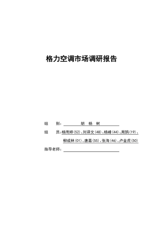 大学生眼镜场调研报告