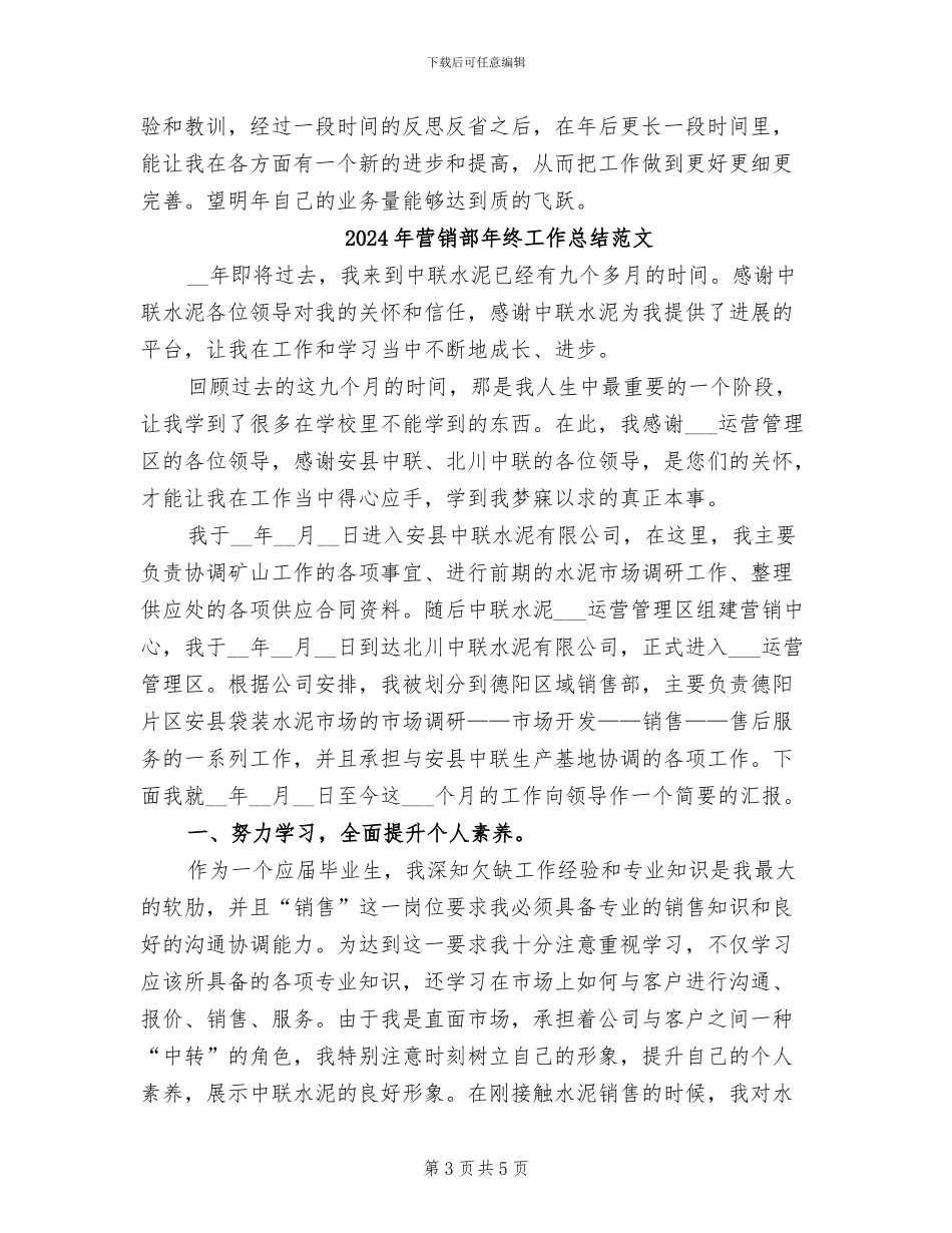 2024年营销部年终工作总结例文_第3页