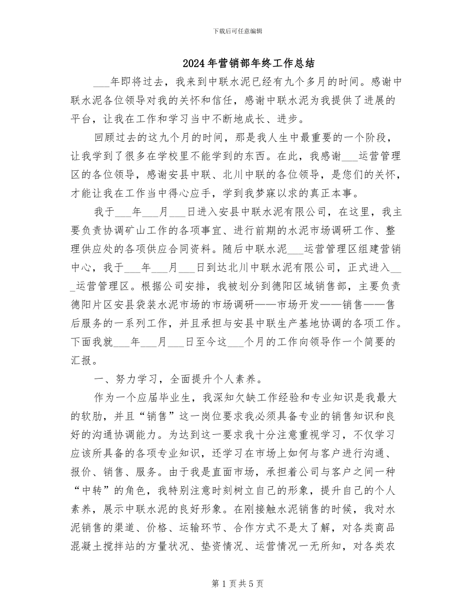 2024年营销部年终工作总结_第1页