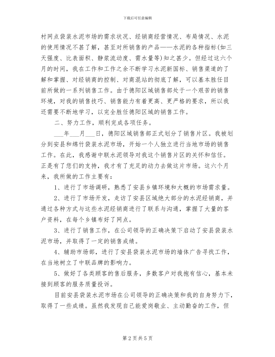 2024年营销部年终工作总结_第2页