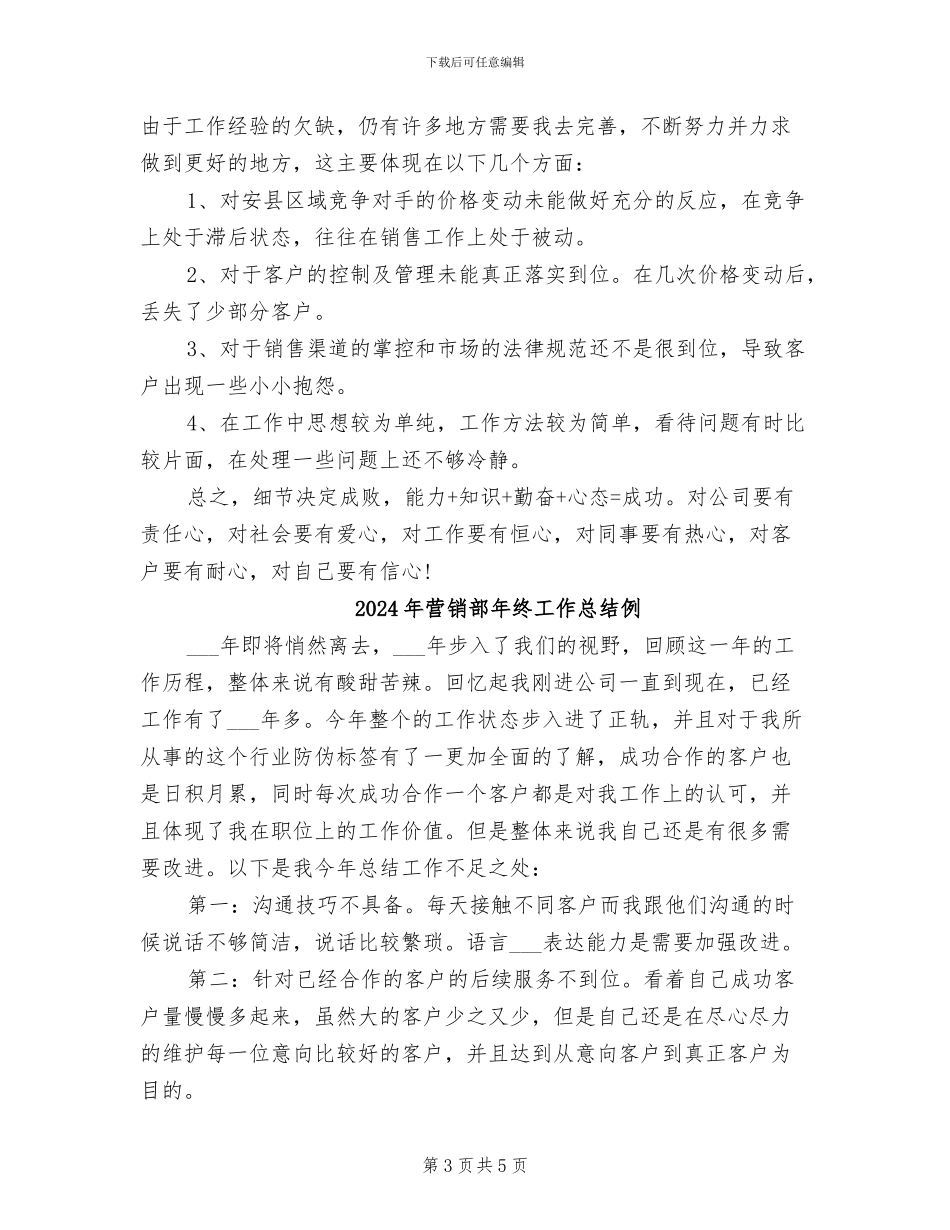 2024年营销部年终工作总结_第3页