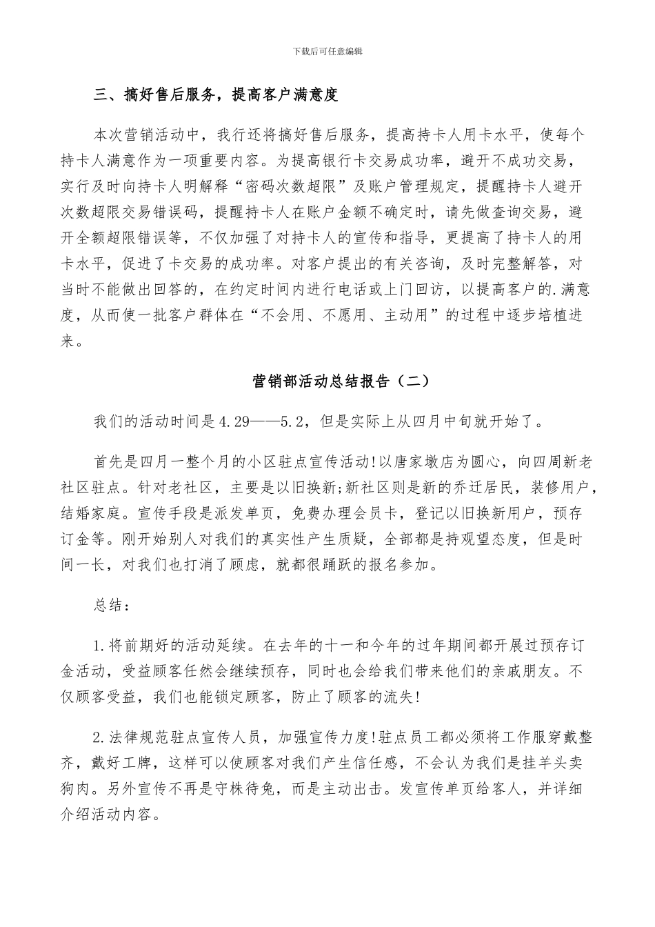 2024年营销部活动个人总结_第2页