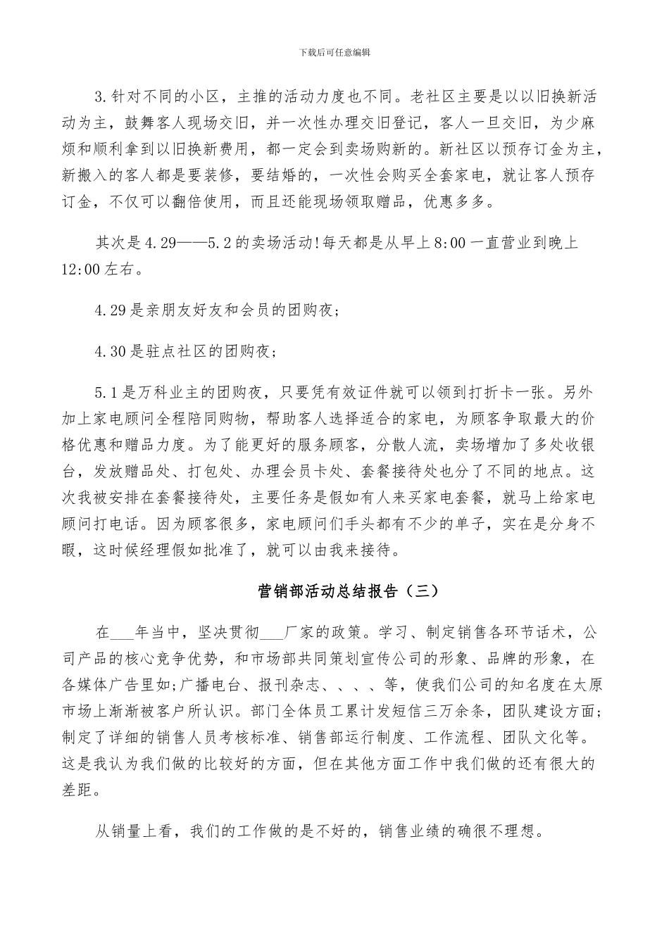 2024年营销部活动个人总结_第3页